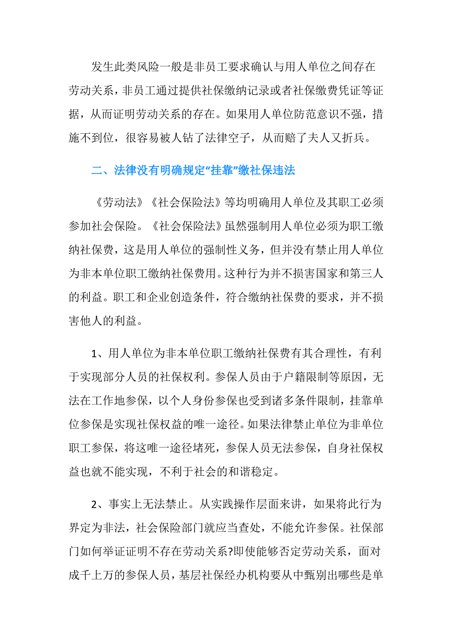 单位代缴社保风险有哪些？.doc_第2页