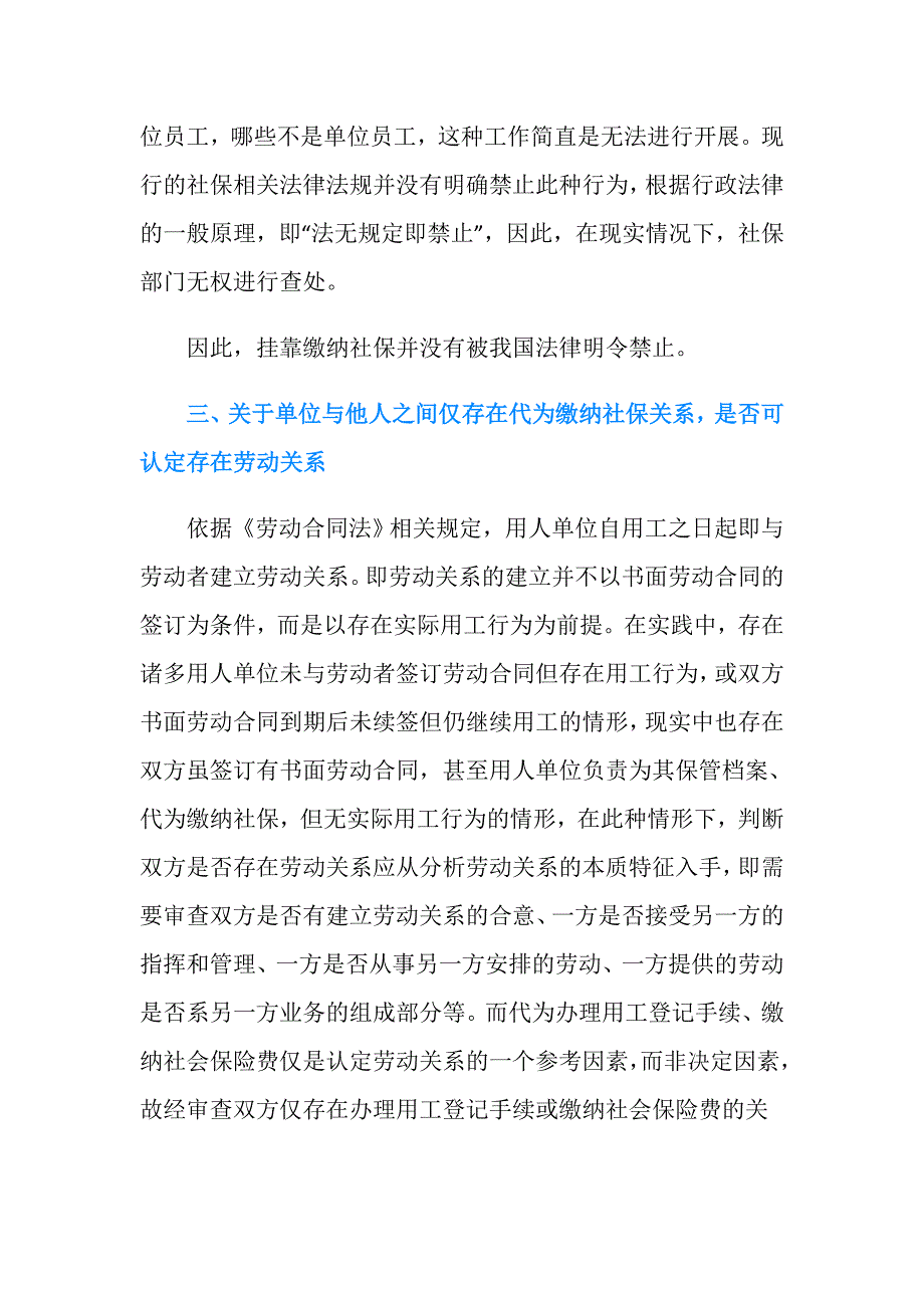 单位代缴社保风险有哪些？.doc_第3页