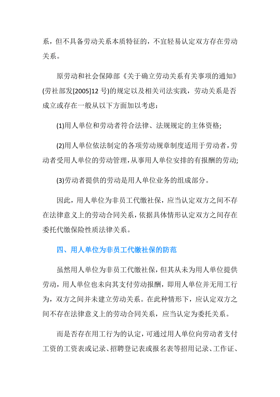 单位代缴社保风险有哪些？.doc_第4页