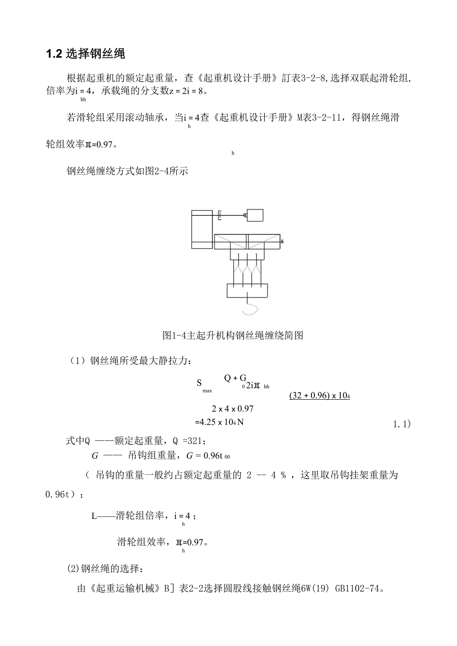 桥式起重机设计小车起升机构_第4页