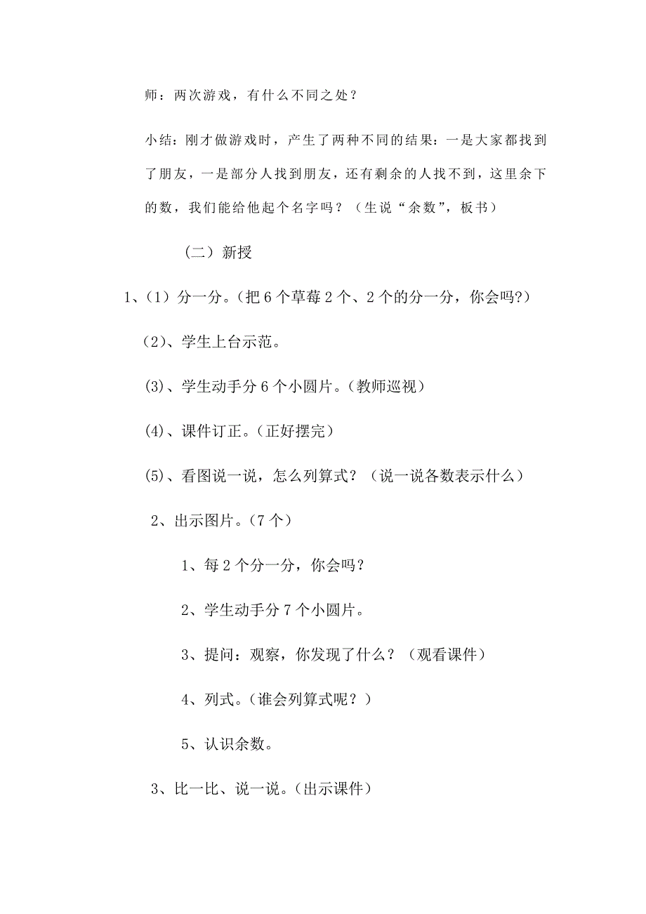 有余数除法40.docx_第3页