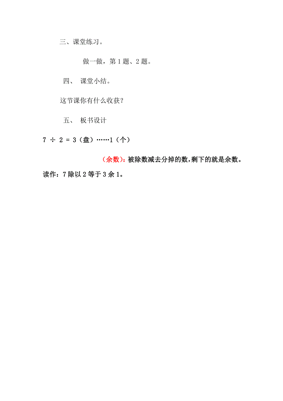 有余数除法40.docx_第4页