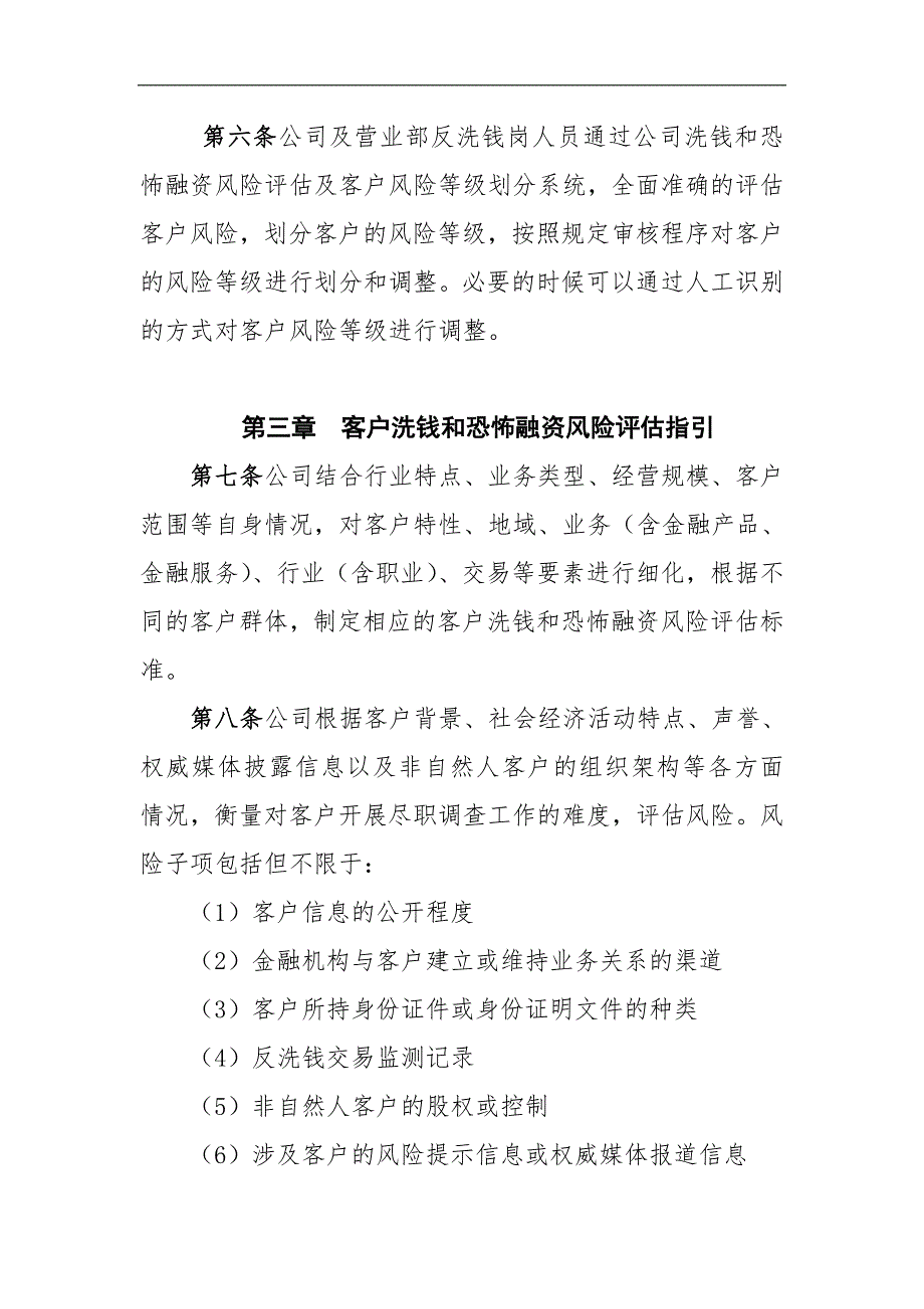 证券有限公司洗钱和恐怖融资风险评估及客户分类管理指引模版.docx_第3页