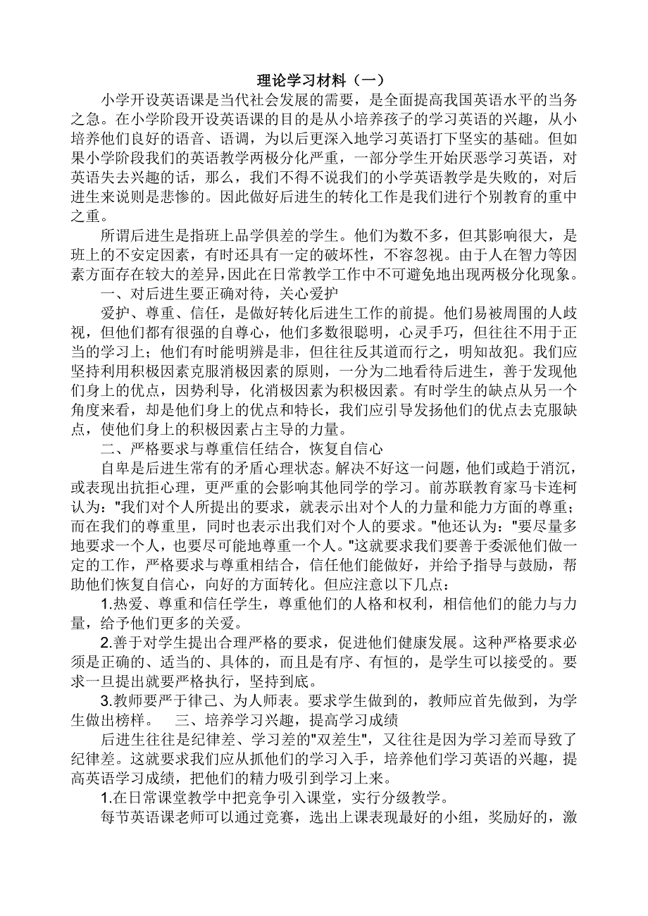 理论学习材料(一).doc_第1页