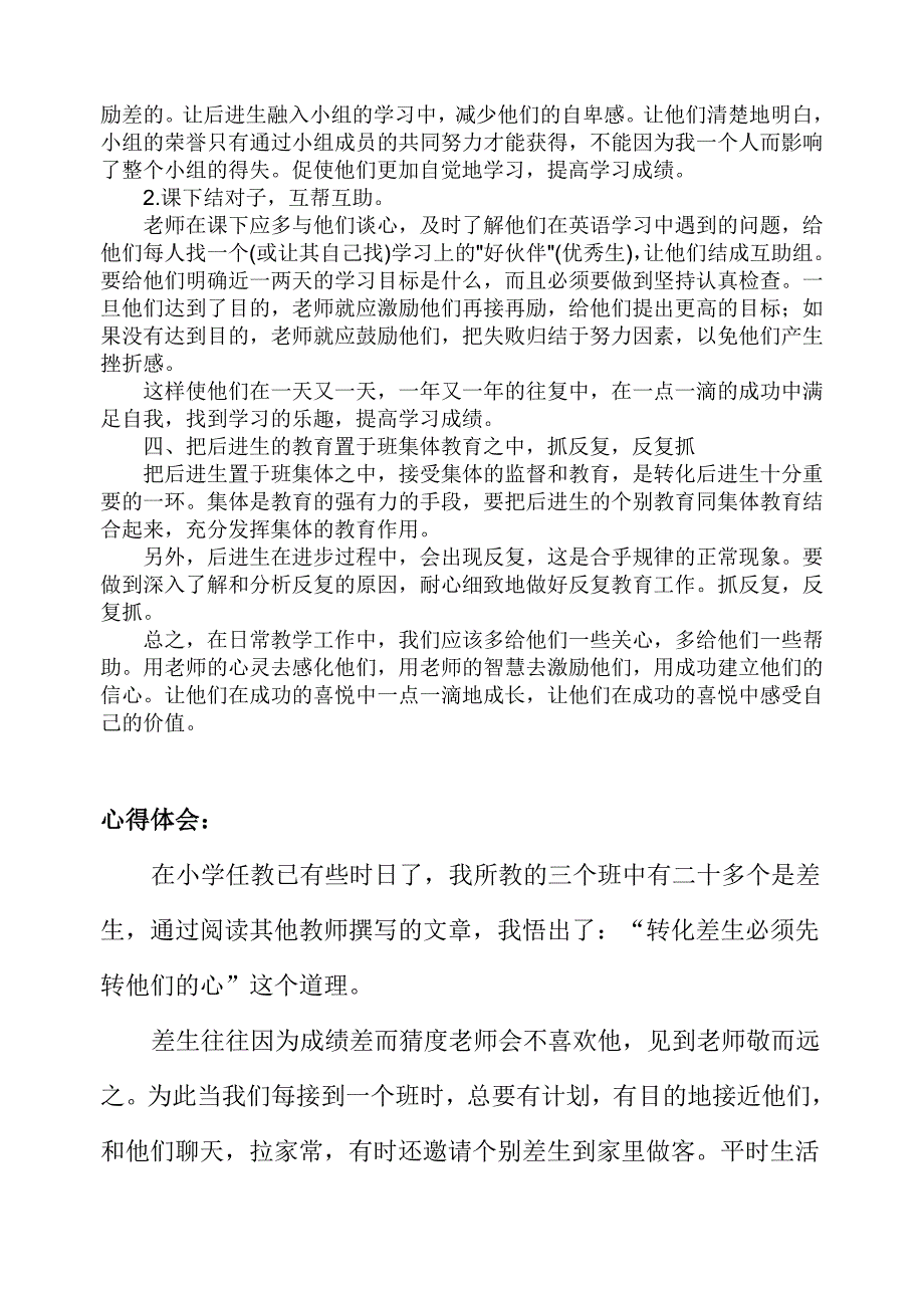 理论学习材料(一).doc_第2页