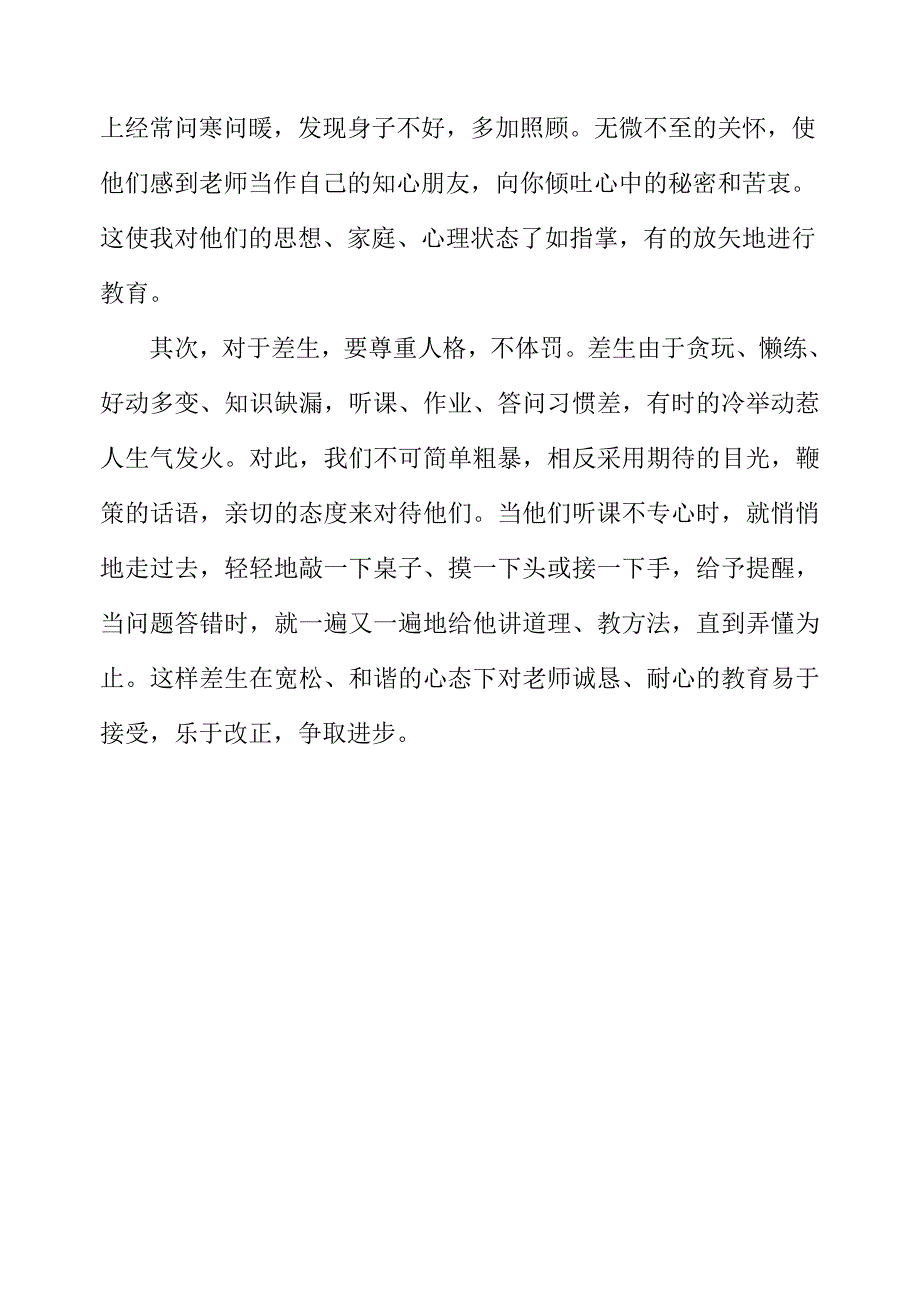 理论学习材料(一).doc_第3页