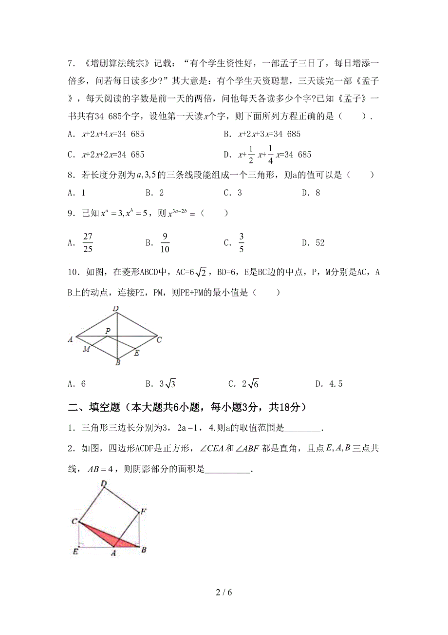 最新部编人教版七年级数学上册期末考试题(及参考答案).doc_第2页