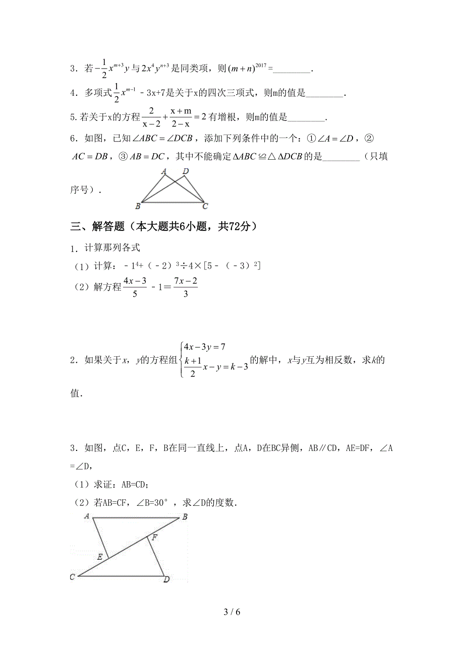 最新部编人教版七年级数学上册期末考试题(及参考答案).doc_第3页