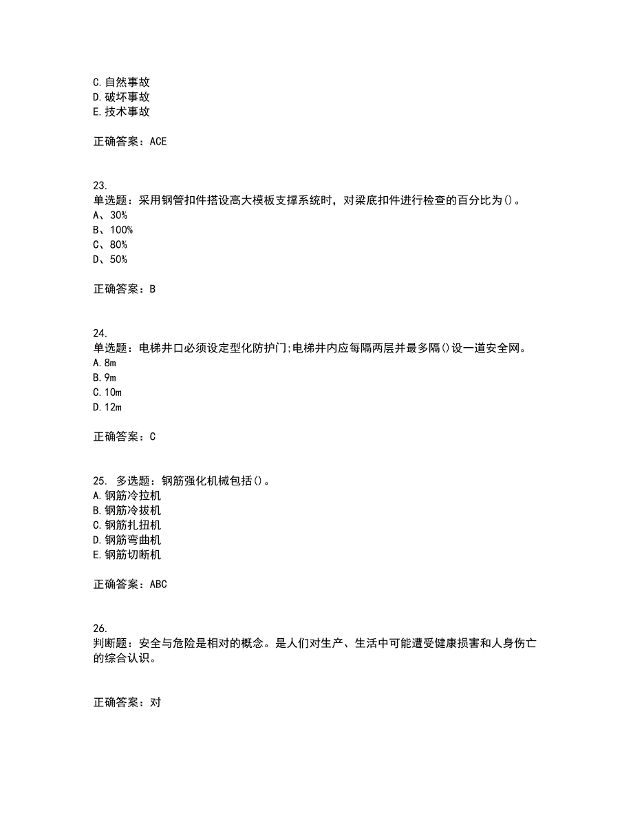 安全员考试专业知识考前（难点+易错点剖析）押密卷附答案32_第5页