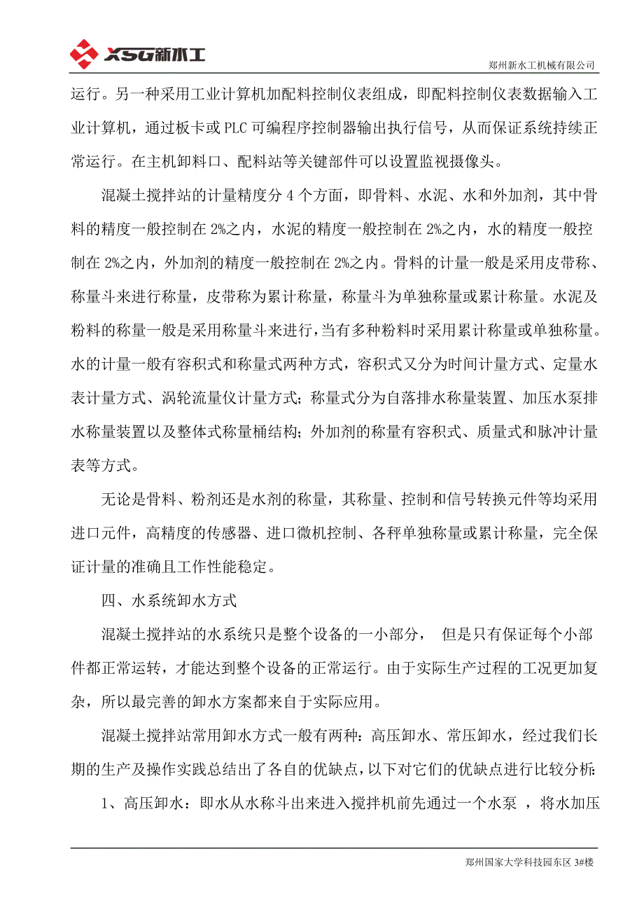 混凝土搅拌站及配套设备的选择.doc_第4页