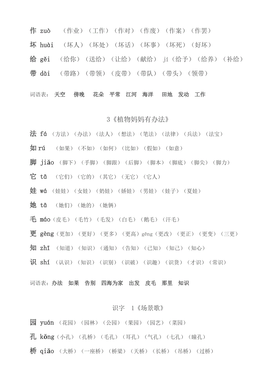 部编版二年级上册语文生字组词(我会写的字)_第2页