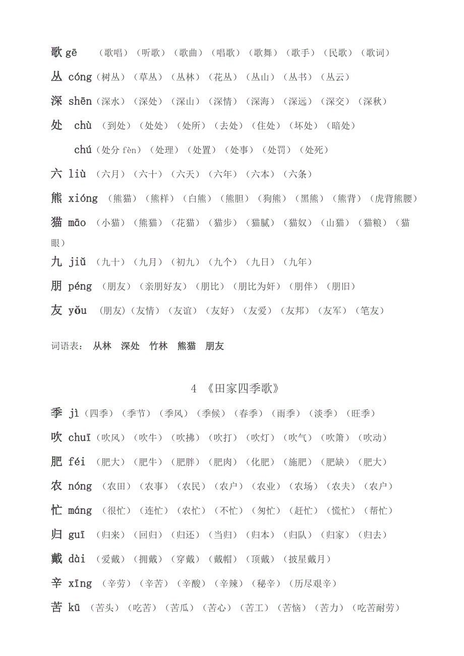 部编版二年级上册语文生字组词(我会写的字)_第4页