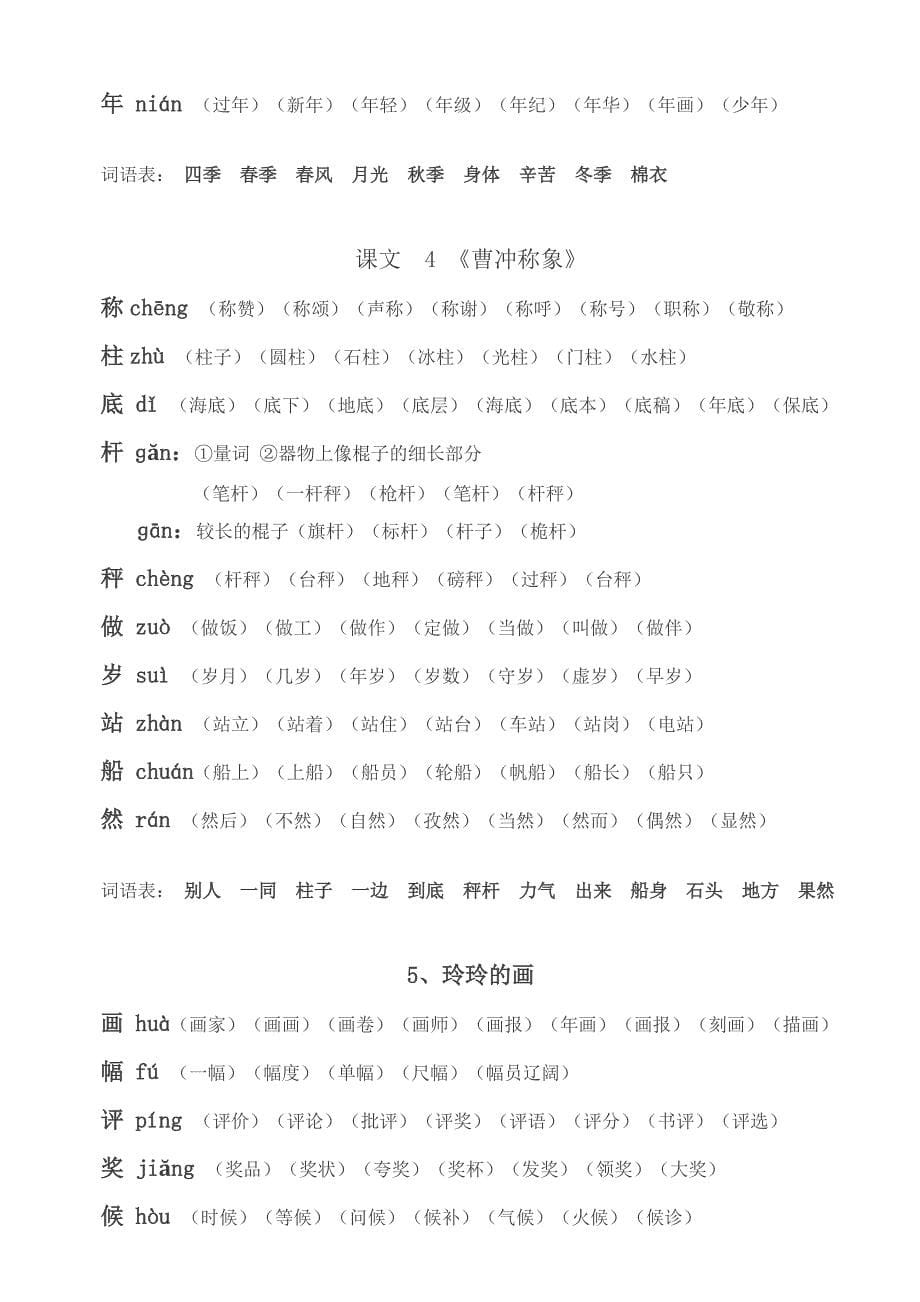 部编版二年级上册语文生字组词(我会写的字)_第5页