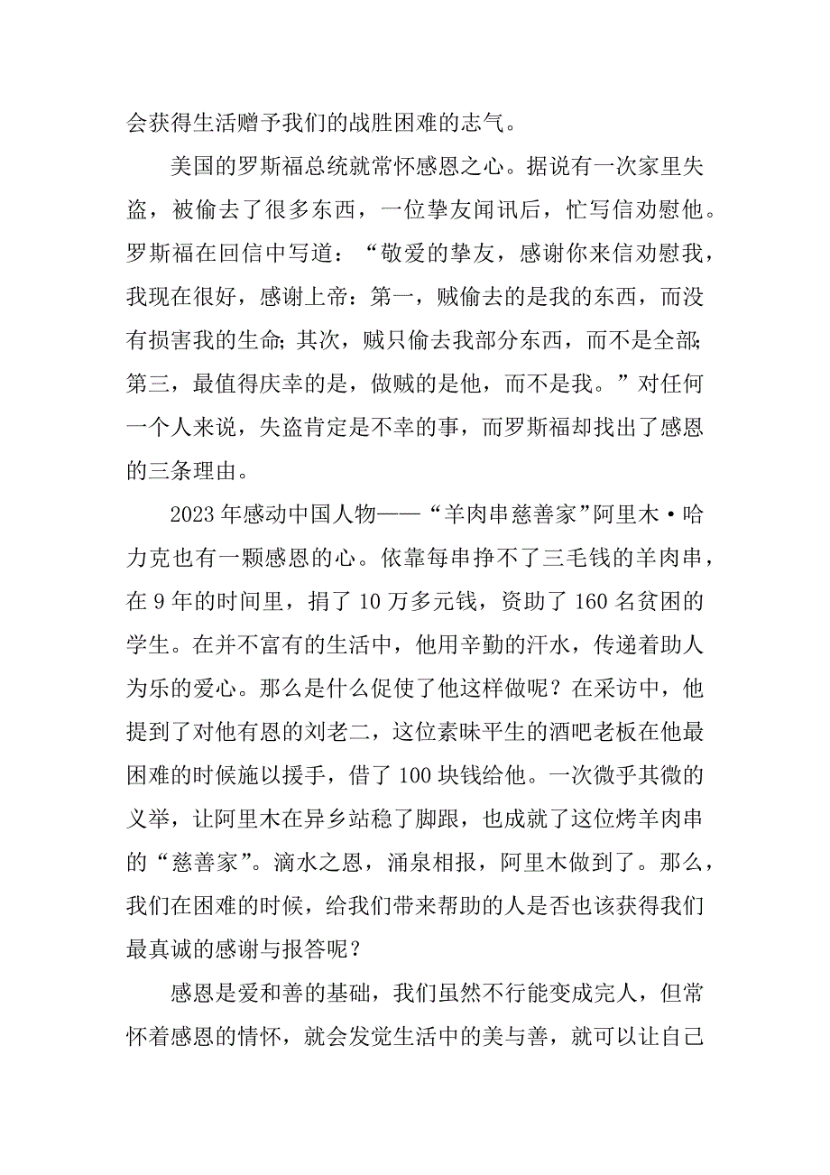 2023年成就感恩心态演讲稿(3篇)_第2页