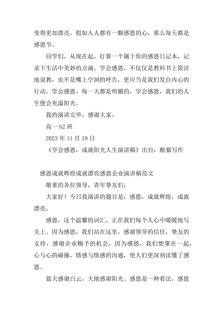 2023年成就感恩心态演讲稿(3篇)_第3页