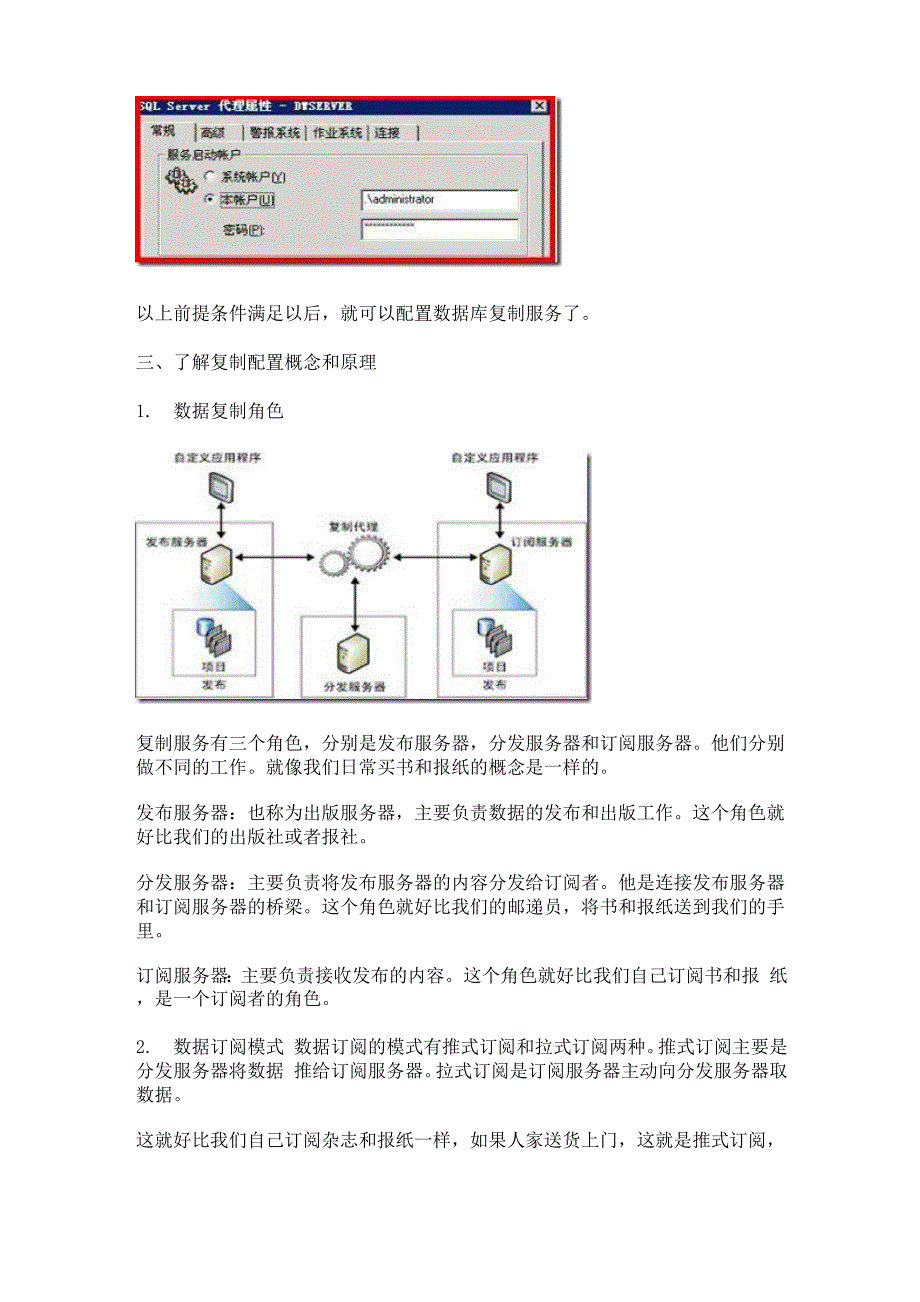 SqlServer数据库同步方案详解_第3页