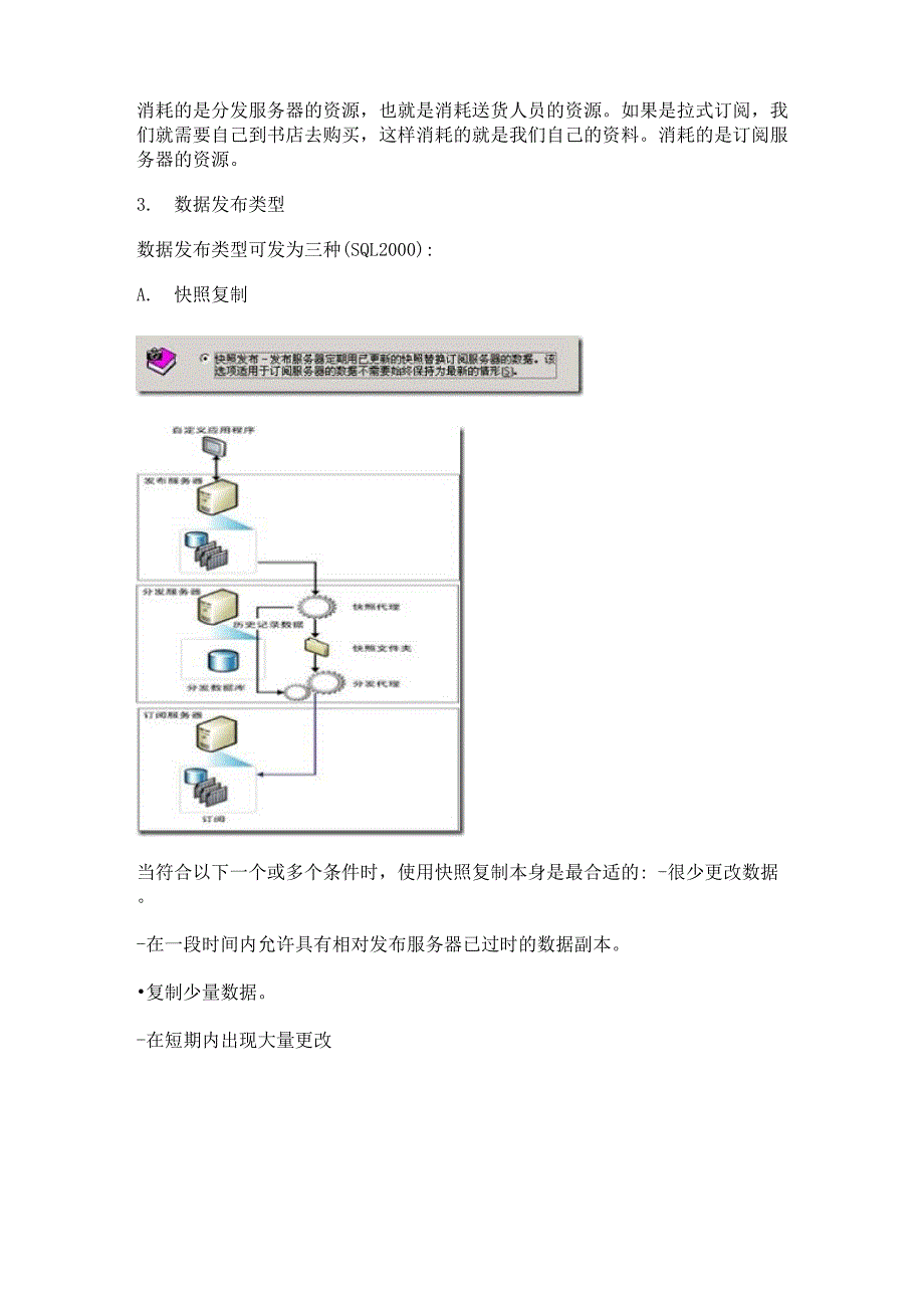 SqlServer数据库同步方案详解_第4页