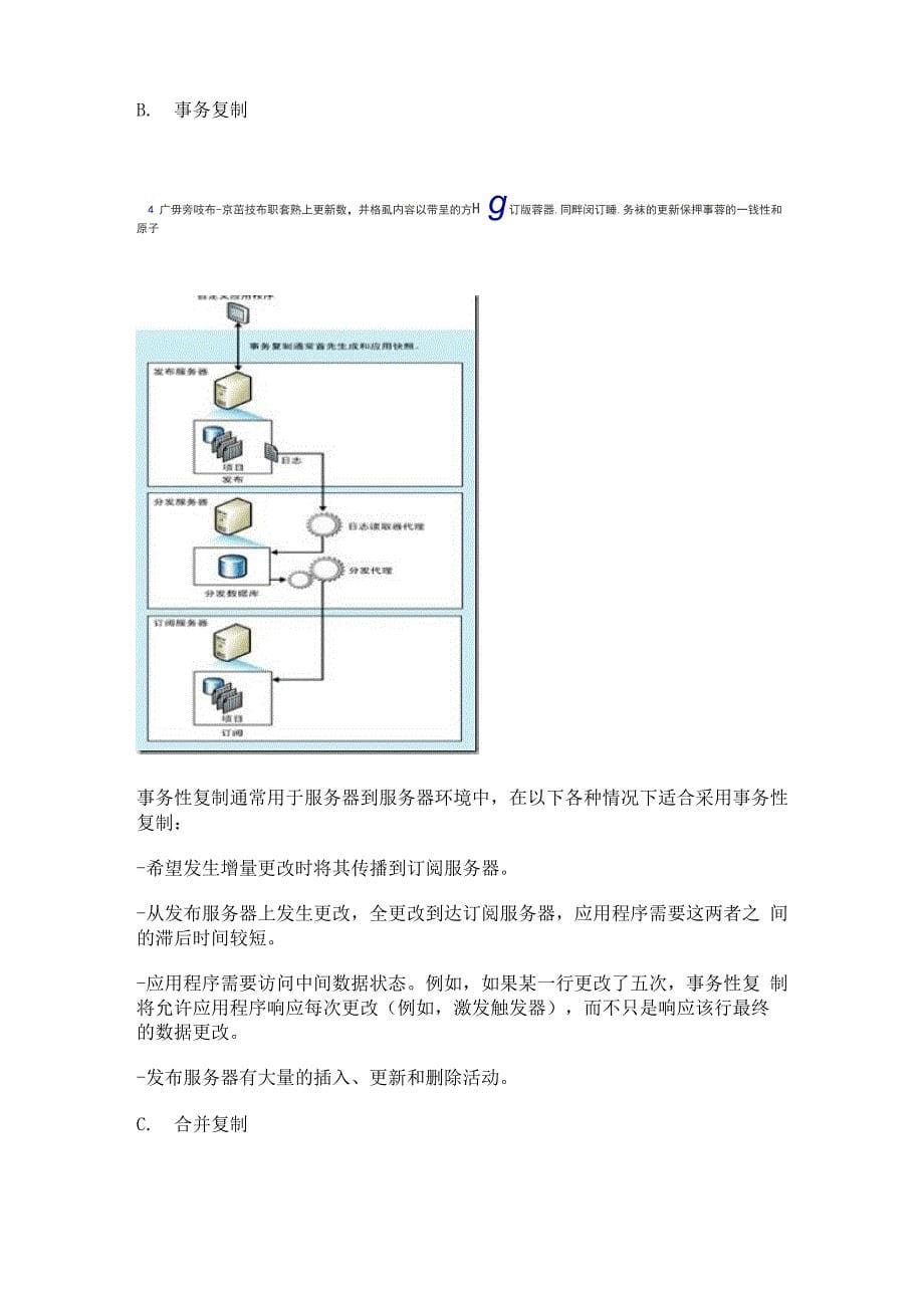 SqlServer数据库同步方案详解_第5页