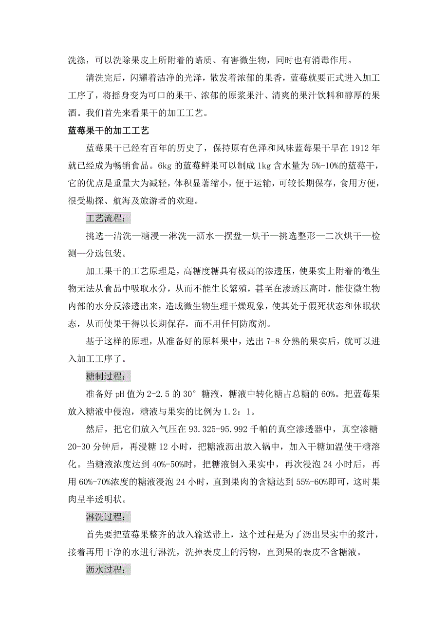 蓝莓的深加工技术分析.doc_第2页