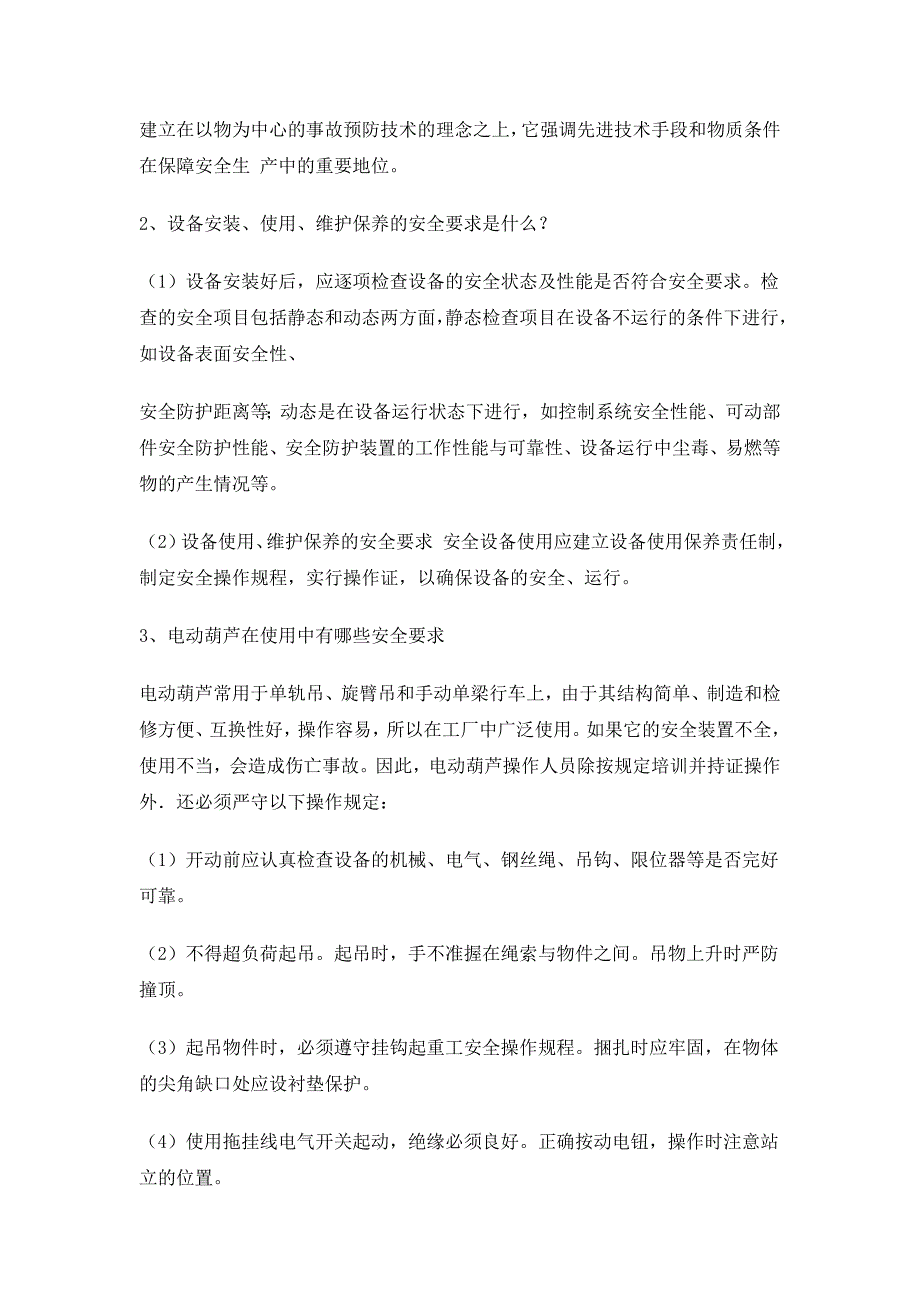 机械安全知识考试题_第4页