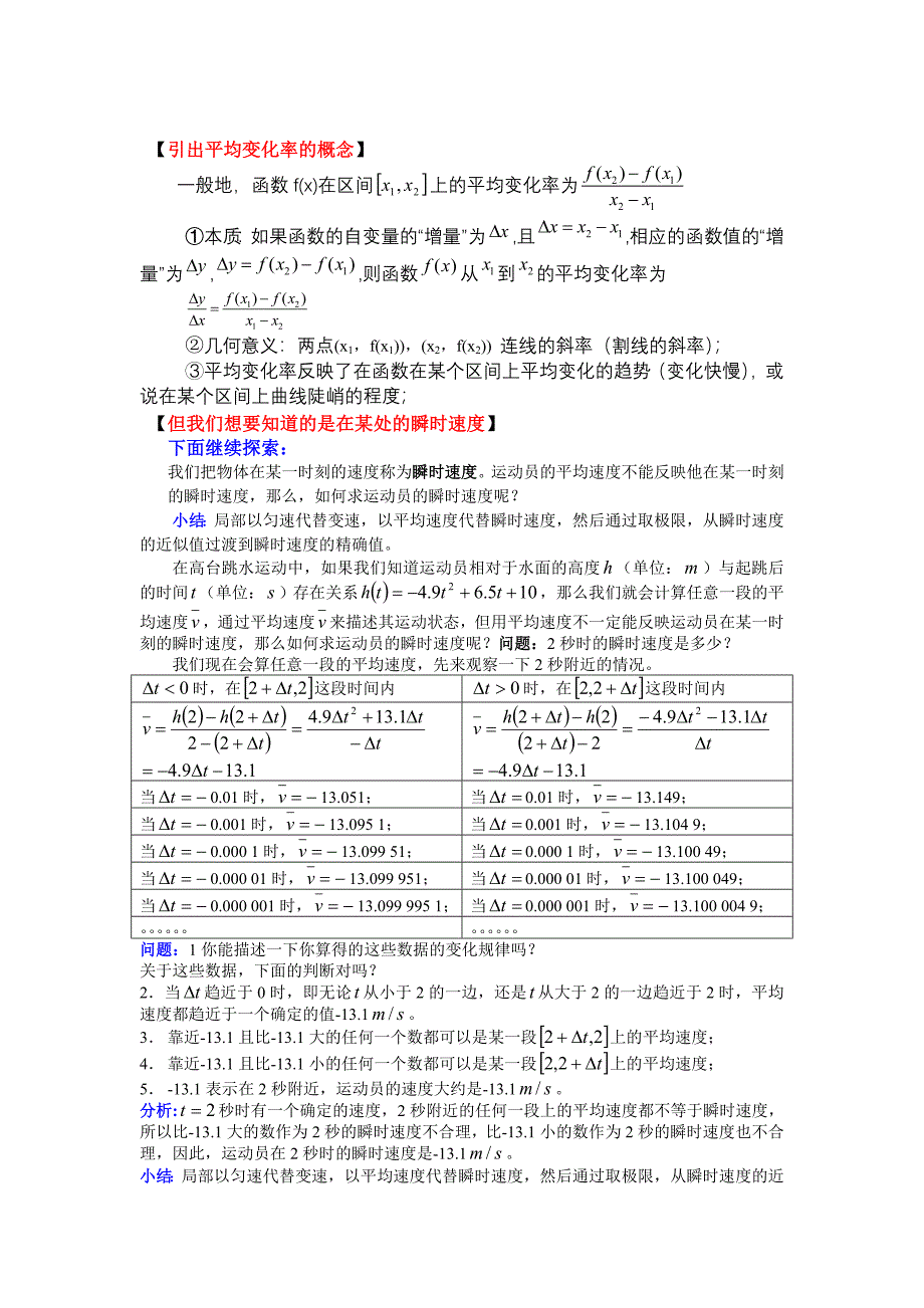 选修2-2 1.1变化率与导数(第1-3课时).doc_第3页