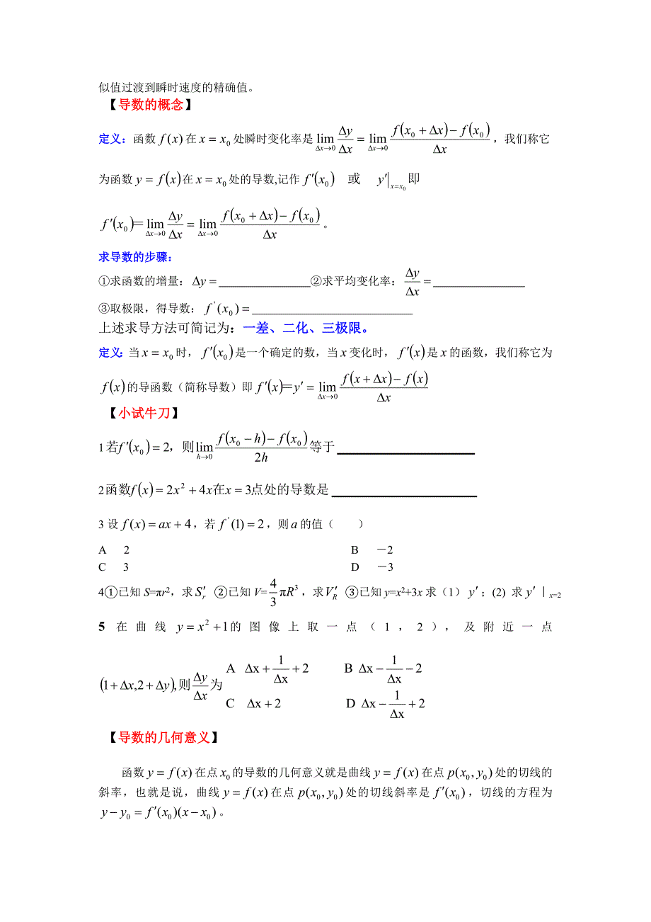 选修2-2 1.1变化率与导数(第1-3课时).doc_第4页