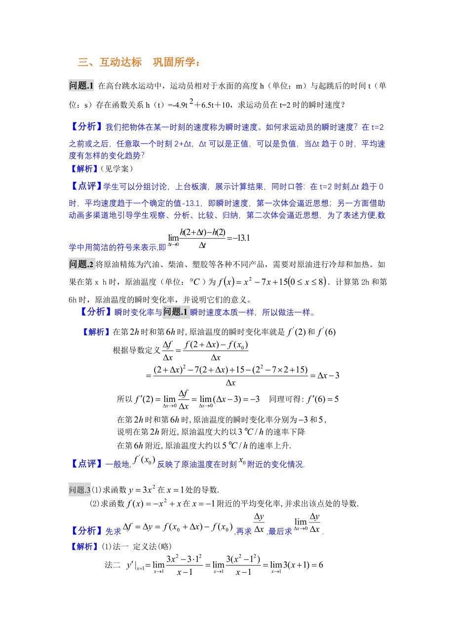 选修2-2 1.1变化率与导数(第1-3课时).doc_第5页