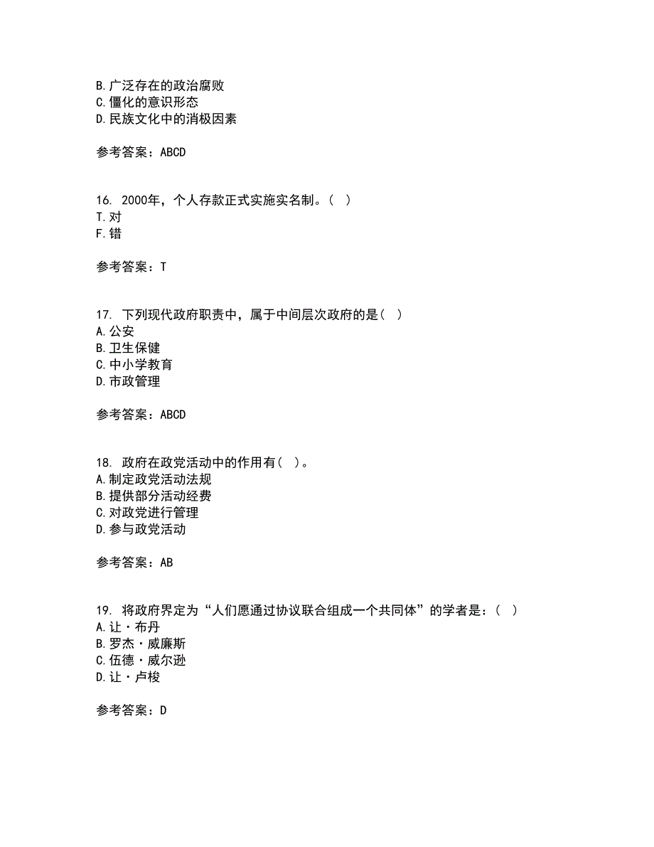 南开大学21秋《现代政府理论》平时作业2-001答案参考79_第4页