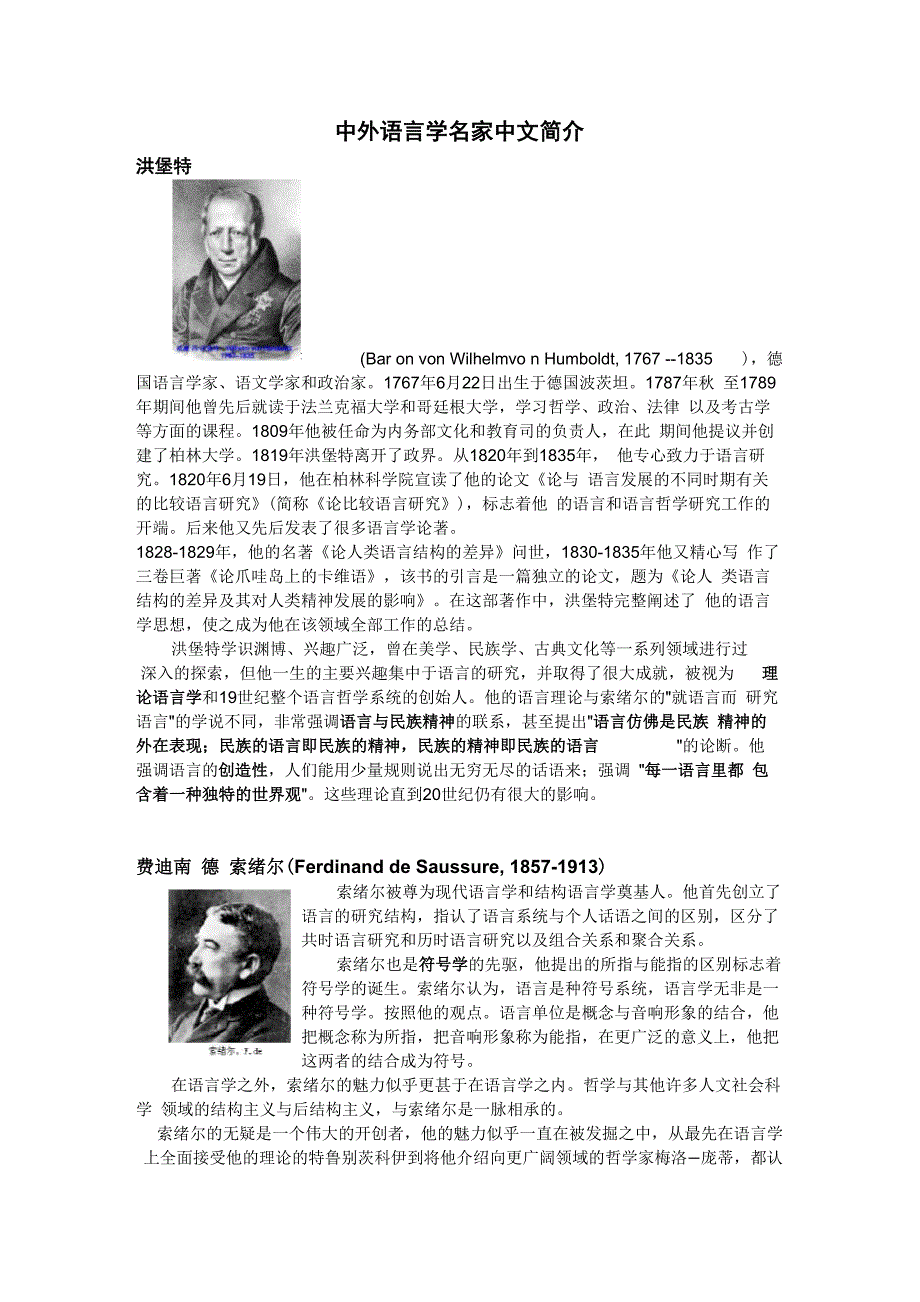 中外语言学名家中文简介_第1页