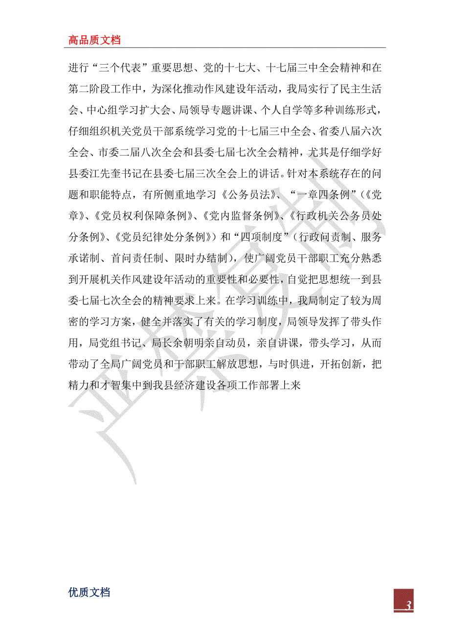 2022年国土资源局机关作风建设年活动第一阶段工作总结_第3页