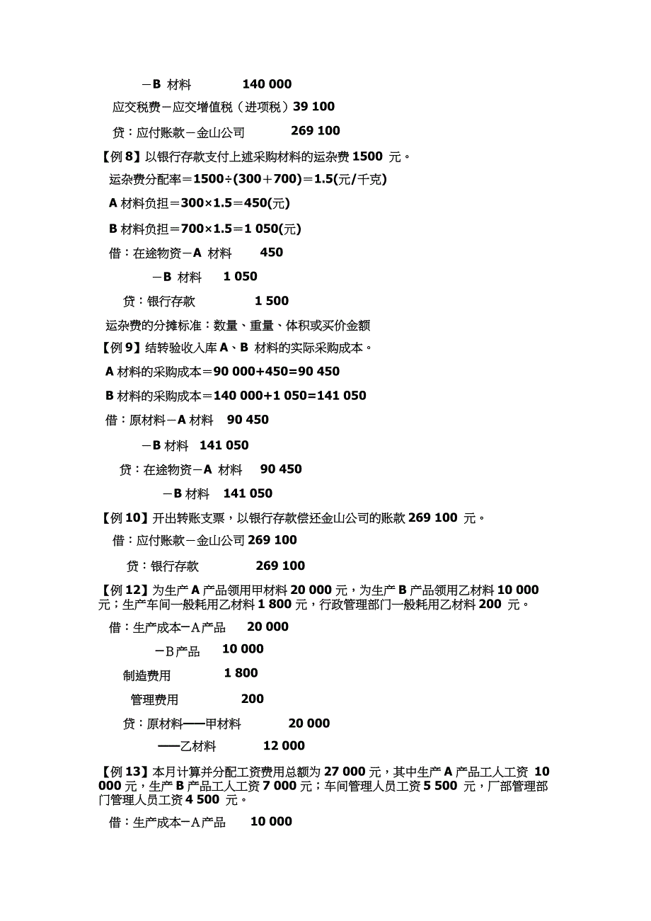 编制会计分录例题大全.docx_第2页