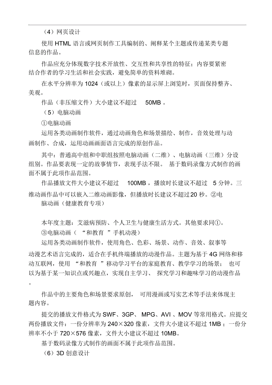 2016年辽宁第十七届中小学电脑制作活动指引_第5页