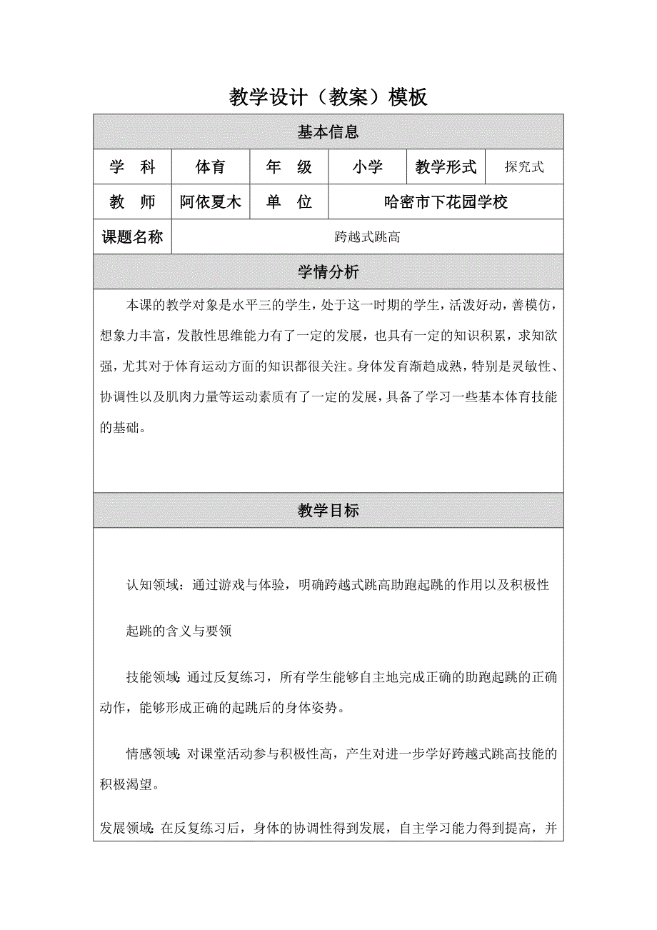 教学设计（教案） (13)_第1页