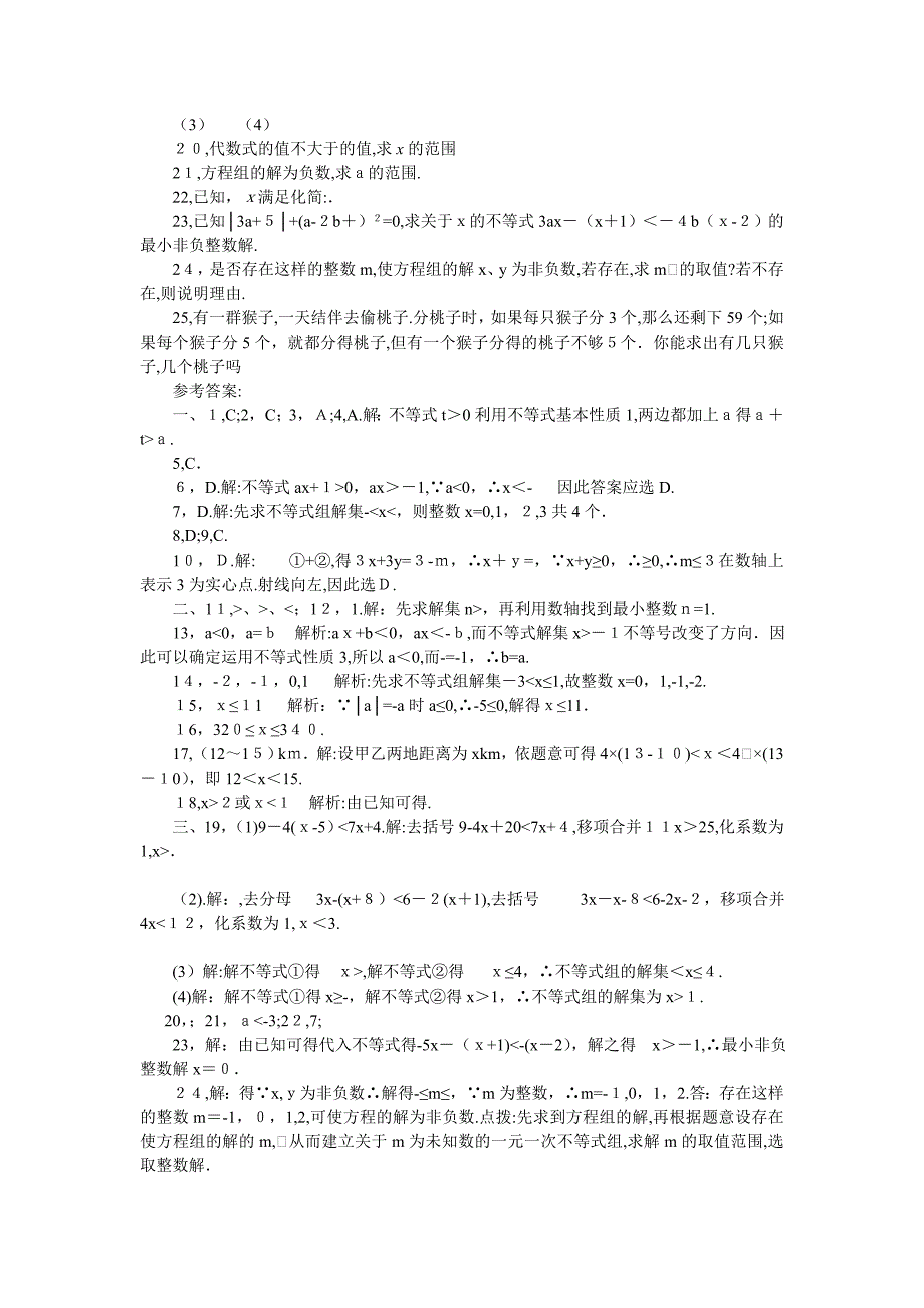 数学七年级下人教新课标第九章不等式与不等式组综合检测题7_第2页