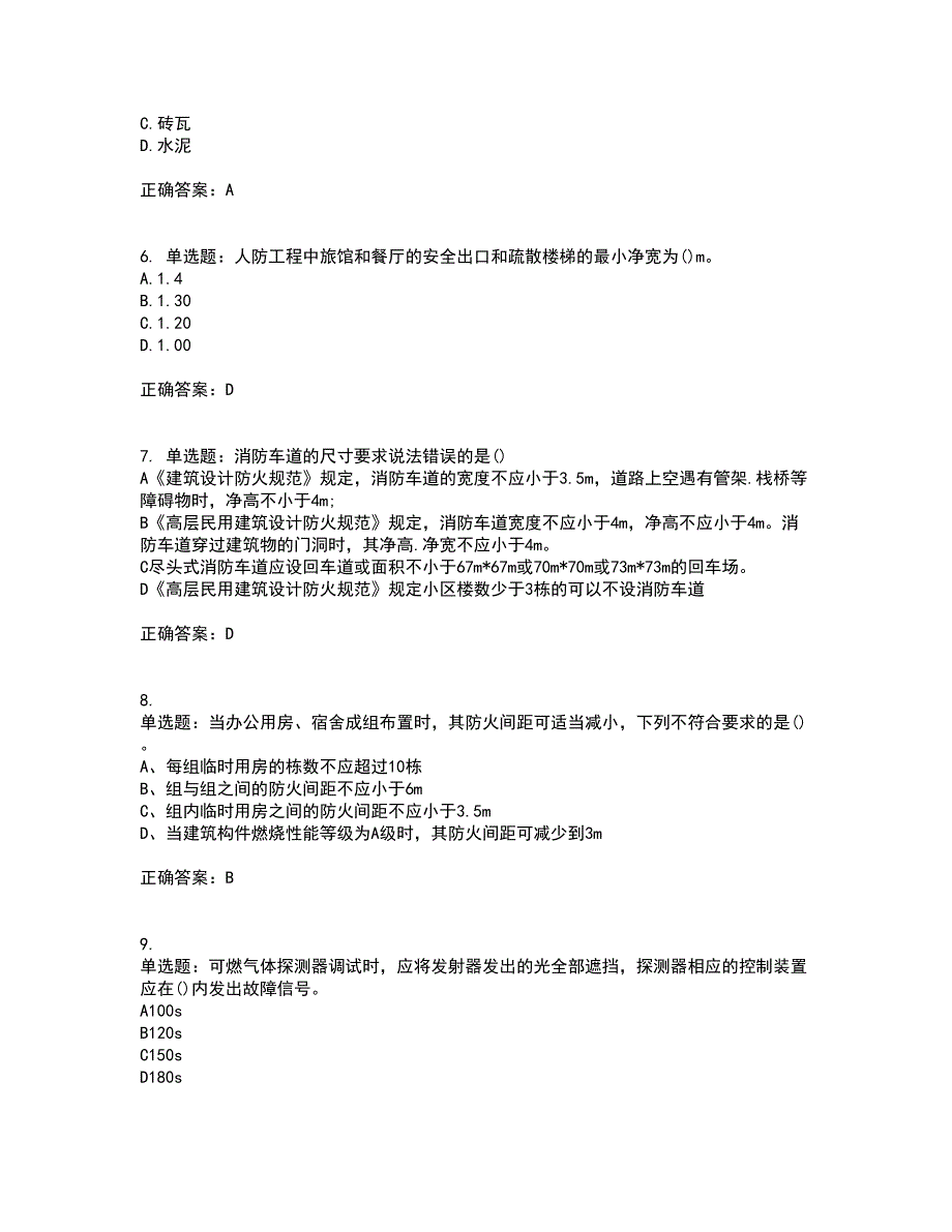 二级消防工程师《综合能力》考试历年真题汇总含答案参考52_第2页