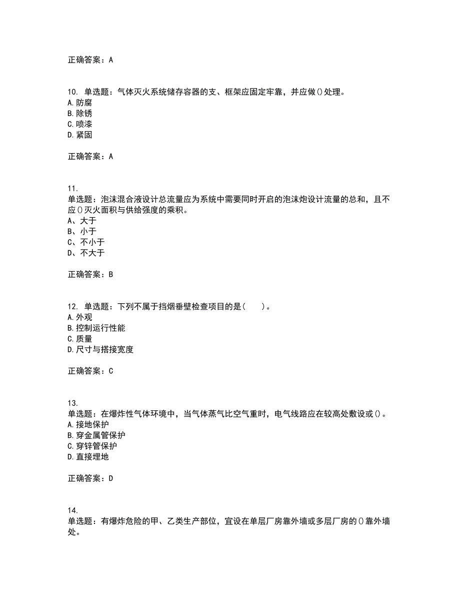 二级消防工程师《综合能力》考试历年真题汇总含答案参考52_第3页