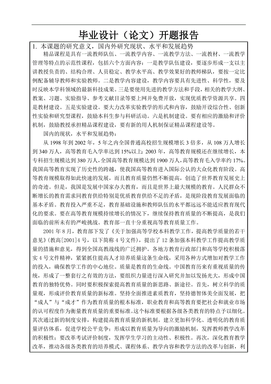 课程网站毕业设计ASP开题报告_第2页