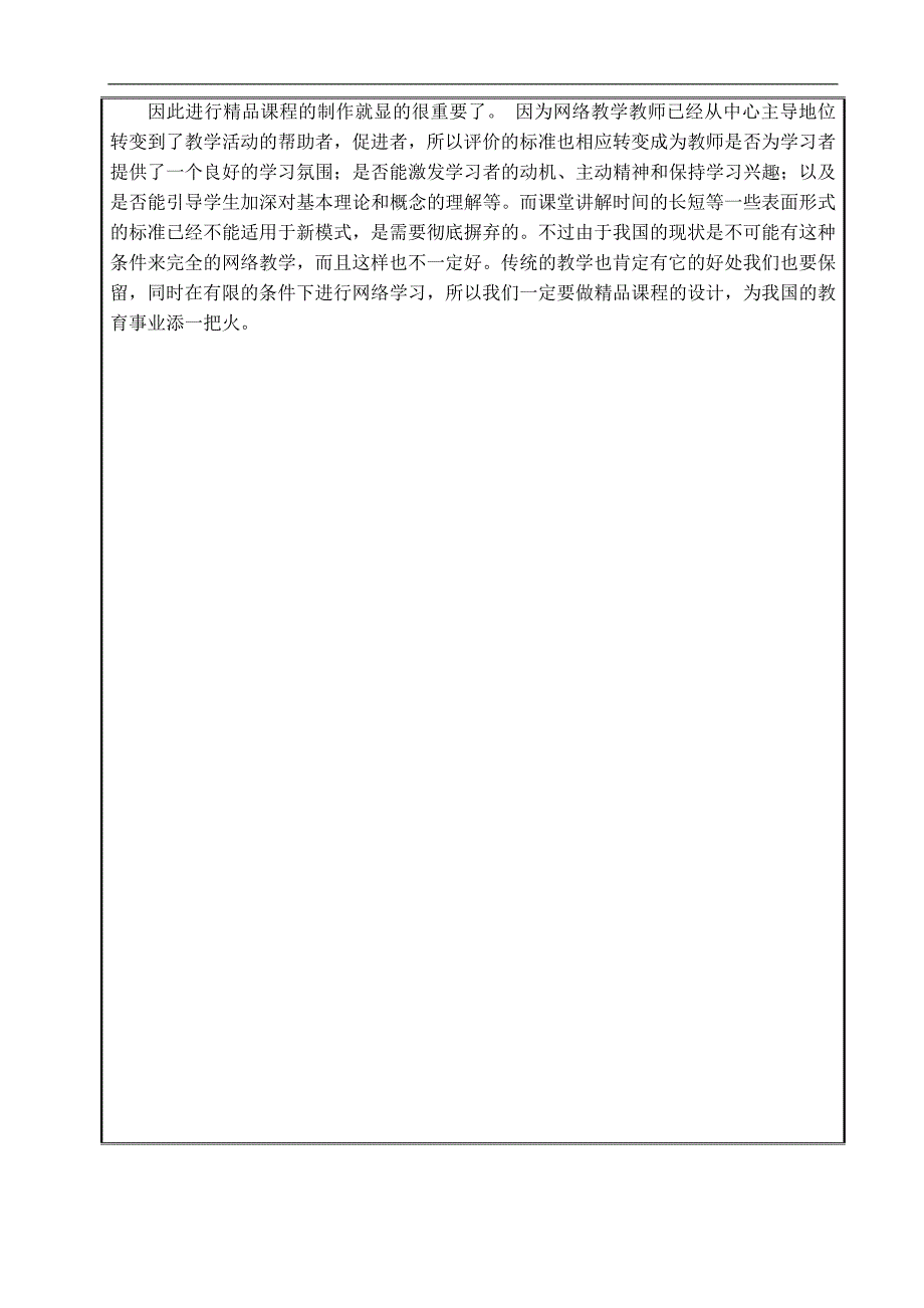 课程网站毕业设计ASP开题报告_第4页