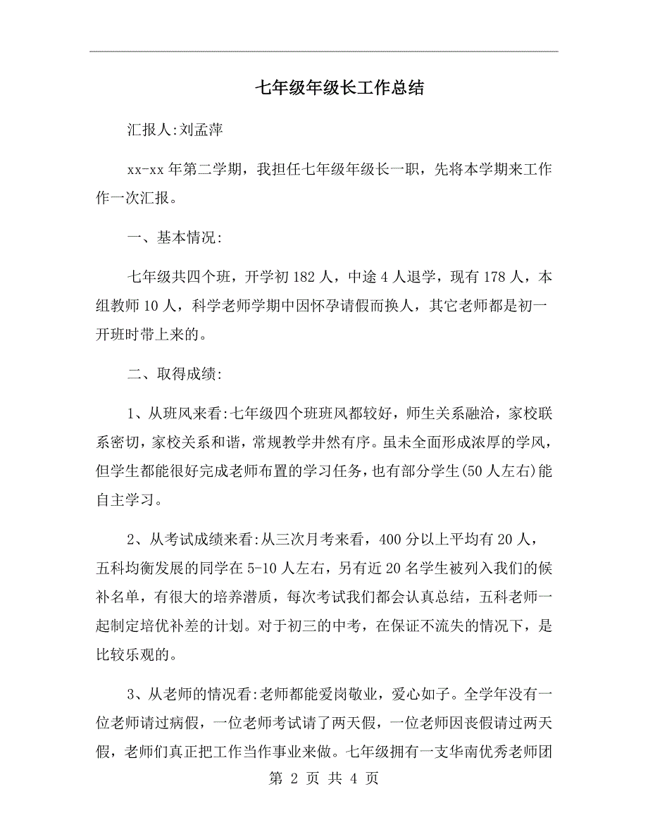 七年级年级长工作总结_第2页