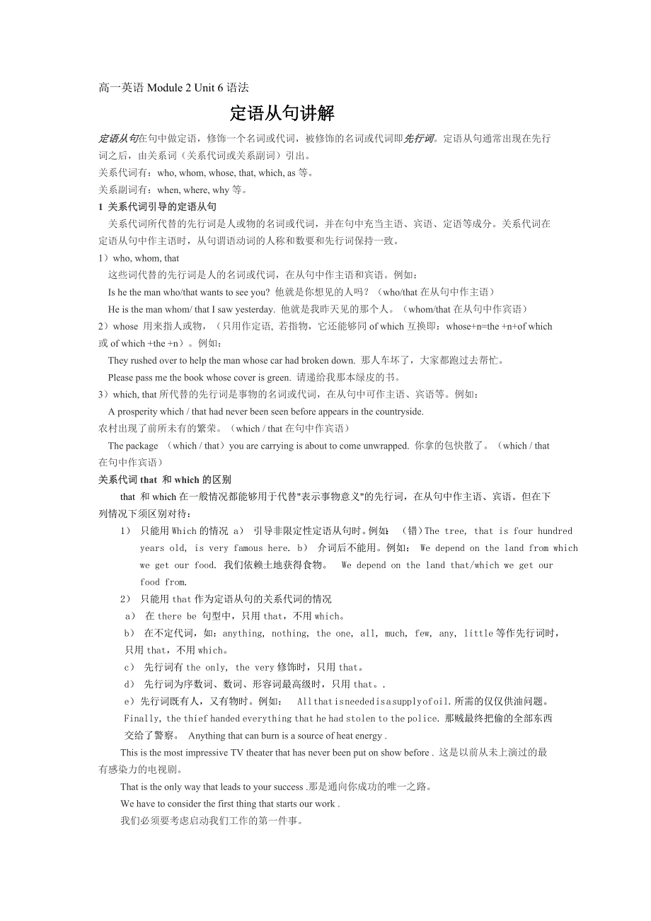 高一英语Module2Unit6语法定语从句讲解_第1页