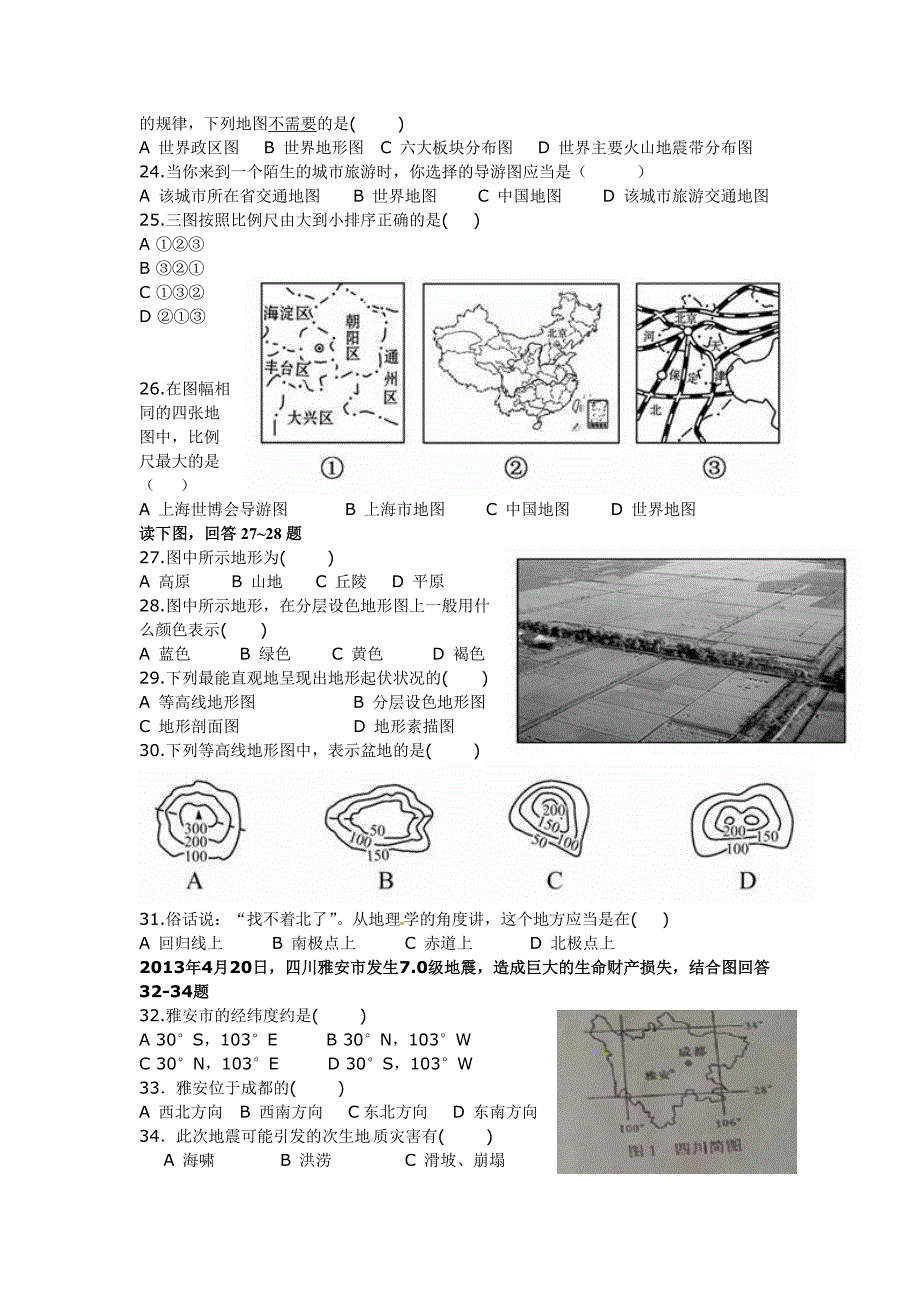 新七年级地理第二单元_第3页