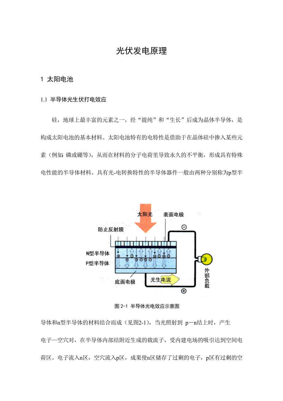 光伏发电简介_第1页