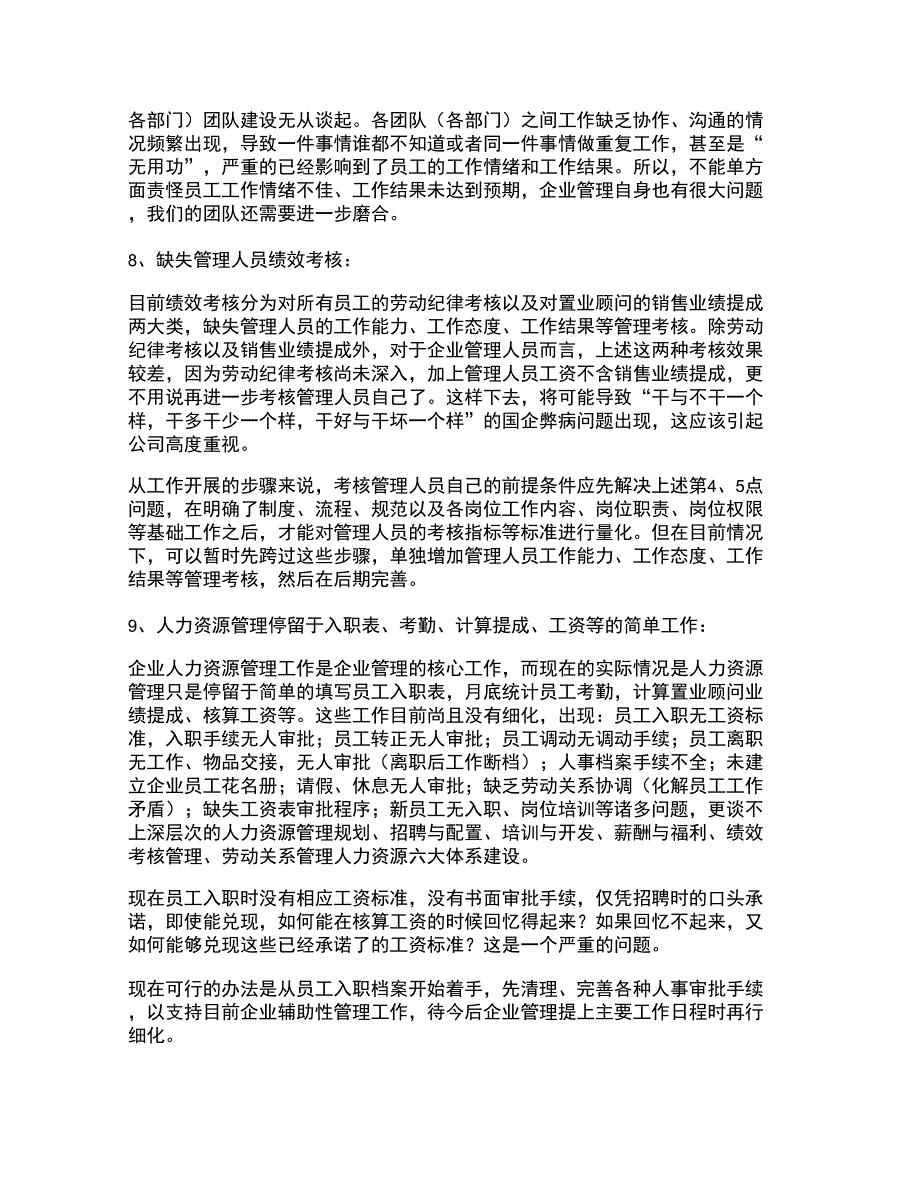 公司目前管理主要问题及逐步加强管理建议的报告综述_第4页