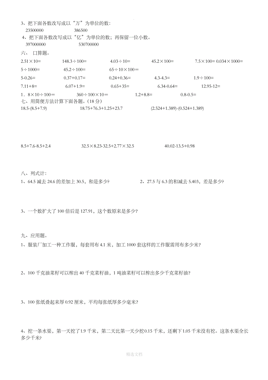 人教版小学数学四年级下册小数的性质练习题1_第2页