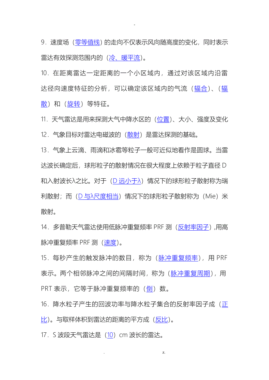 多普勒天气雷达练习题_第2页