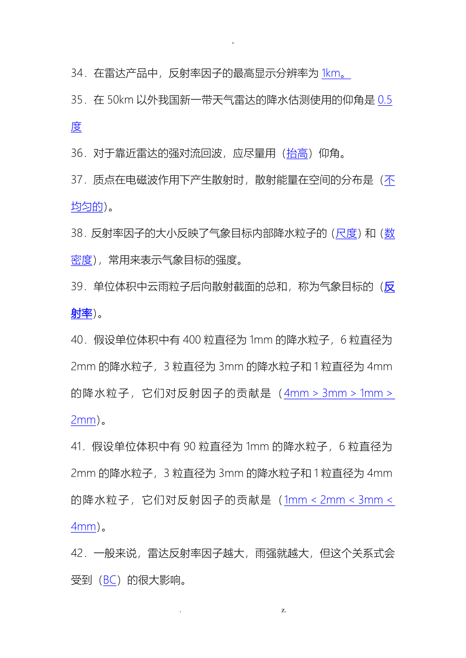 多普勒天气雷达练习题_第4页