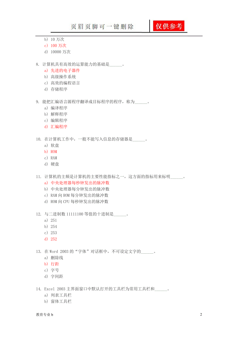 计算机知识题目苍松教学_第2页