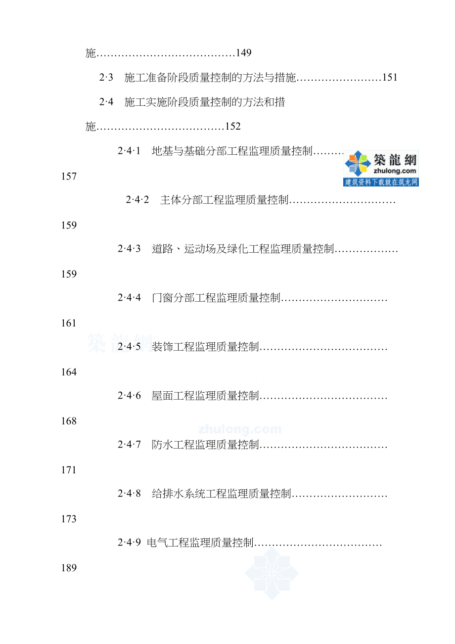 广东省珠海市某中学新校区建设工程监理投标文件_secret_第4页