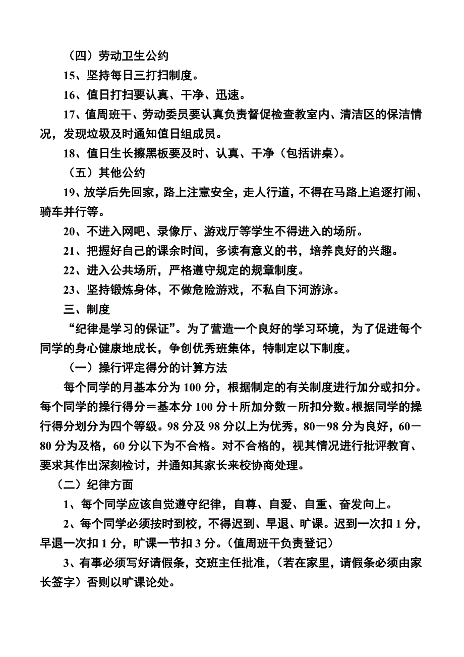 靖西二中初248班班级公约_第2页