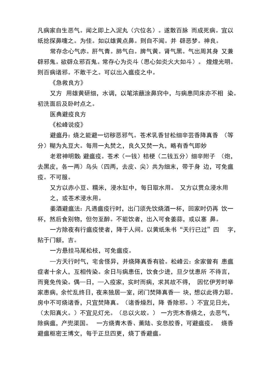 医典中避瘟良方及香薰方法_第3页
